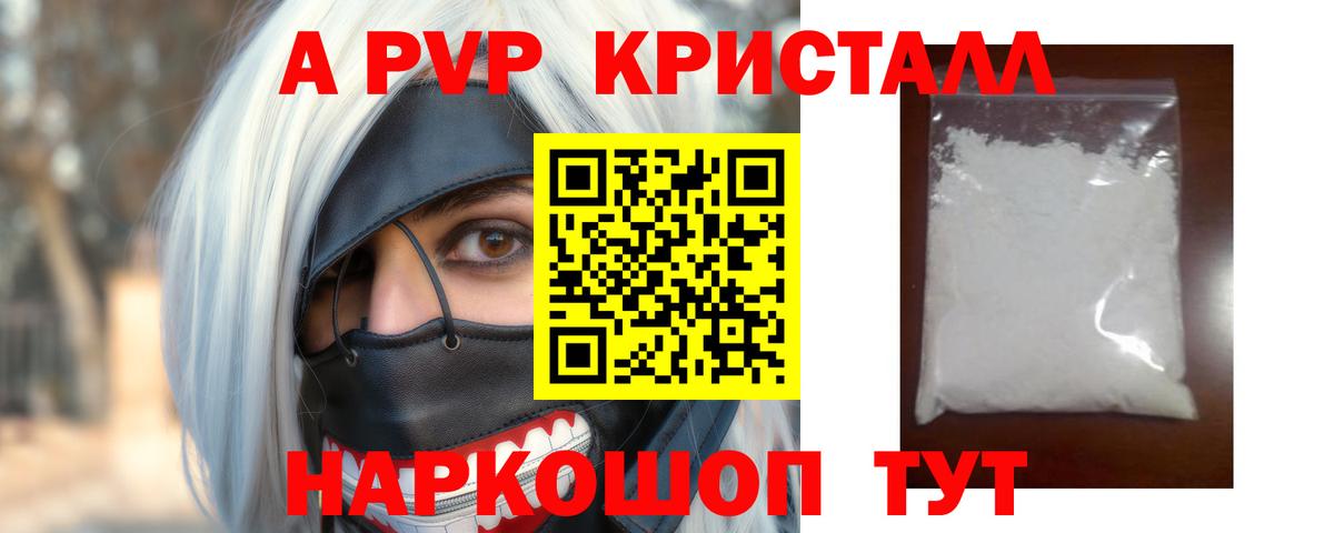 Альфа ПВП Crystall Петропавловск-Камчатский