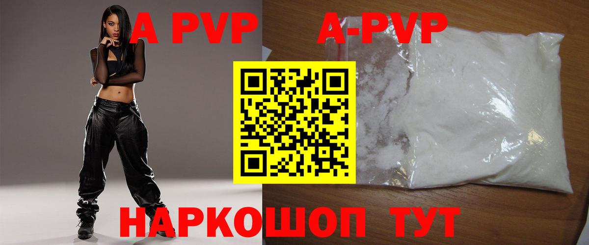 Петропавловск-Камчатский  Alpha PVP кристаллы  где купить наркоту  A PVP СК КРИС  Вход с VPN 