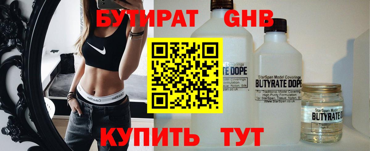 Бутират жидкий экстази  Бутират  Петропавловск-Камчатский  Вход с VPN 
