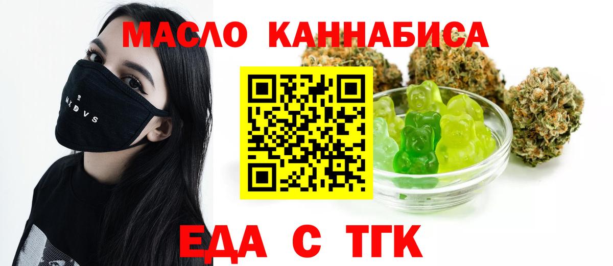 Еда ТГК конопля  Вход с VPN  Петропавловск-Камчатский 