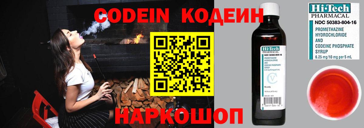 Петропавловск-Камчатский  Кодеиновый сироп Lean напиток Lean (лин)  Вход с VPN  купить наркоту  Codein Purple Drank 