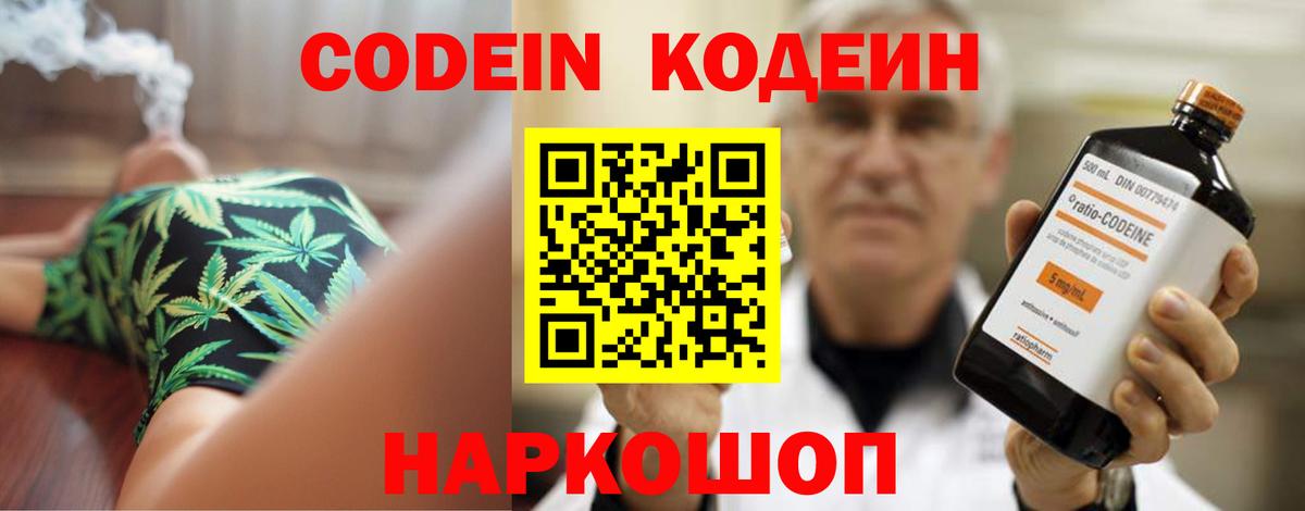 Кодеиновый сироп Lean Purple Drank Петропавловск-Камчатский
