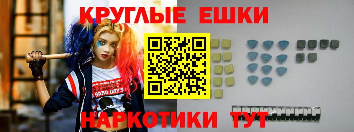 Экстази круглые Петропавловск-Камчатский
