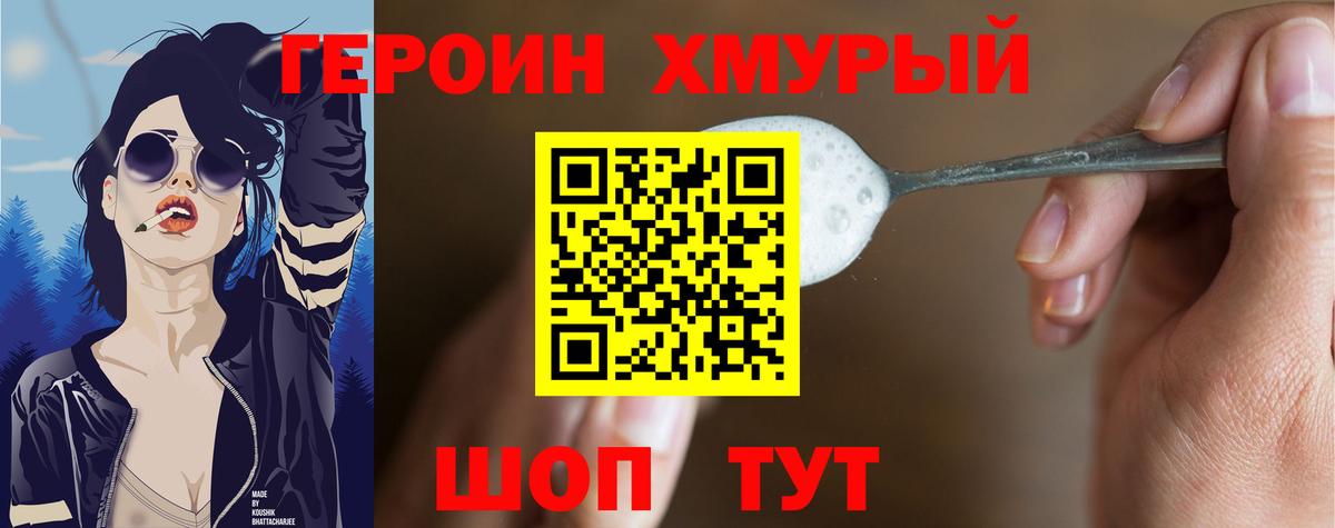 ГЕРОИН белый  Вход с VPN  Петропавловск-Камчатский 