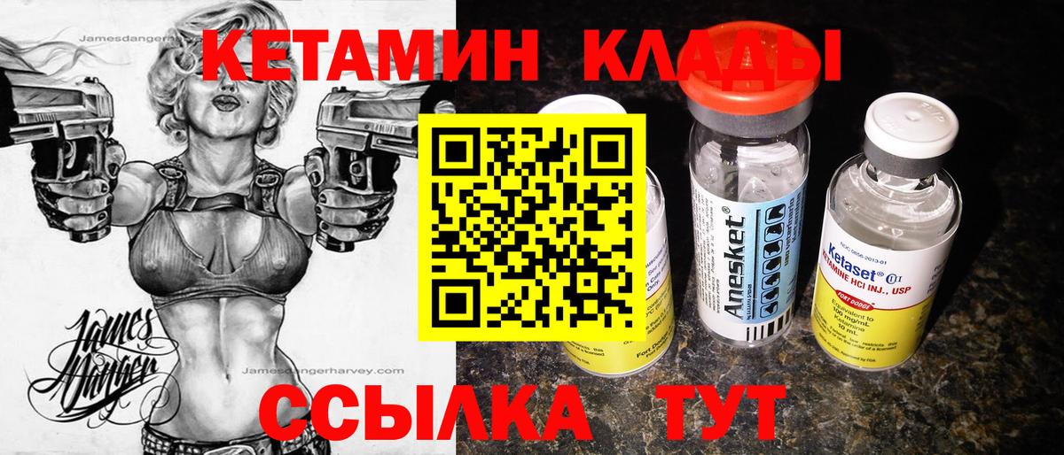 Кетамин VHQ Петропавловск-Камчатский