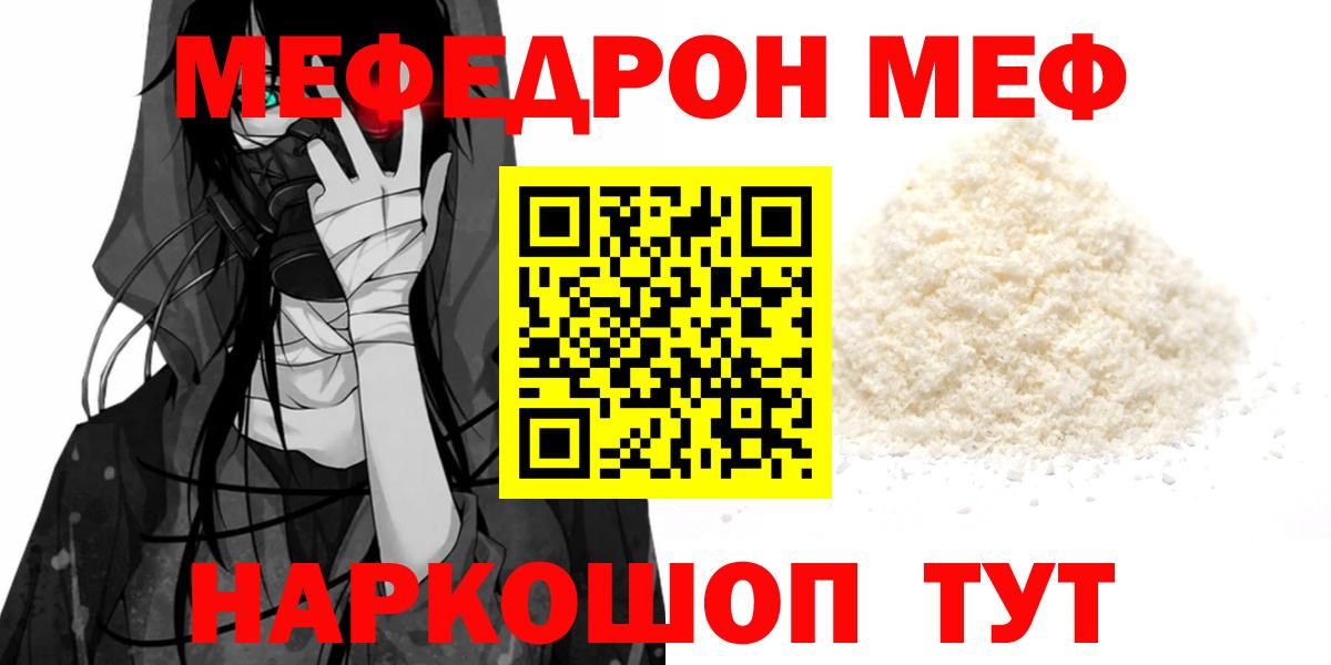 Мефедрон мука  МЯУ-МЯУ VHQ  Меф  Меф  Вход с VPN  Петропавловск-Камчатский 