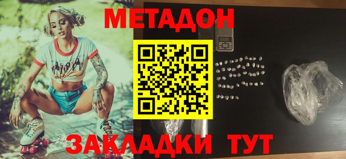 Петропавловск-Камчатский  Метадон белоснежный  Вход с VPN 