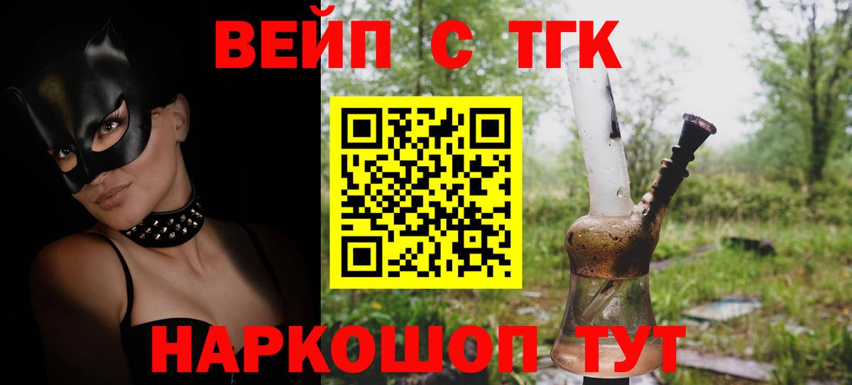 Дистиллят ТГК вейп с тгк  Вход с VPN  Петропавловск-Камчатский 